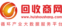 回收商网-二手设备_废旧物资_再生资源产业综合服务平台